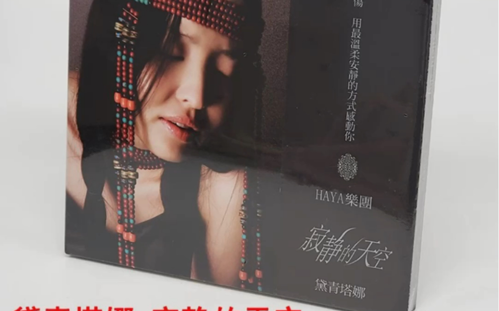 黛青塔娜《往日时光》