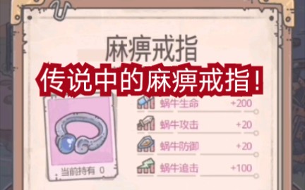 最强蜗牛击败杀手15号麻痹戒指到手