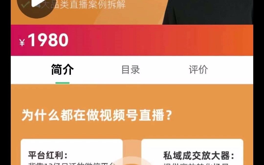 馒头商学院-21天视频号直播实战课共享拼课