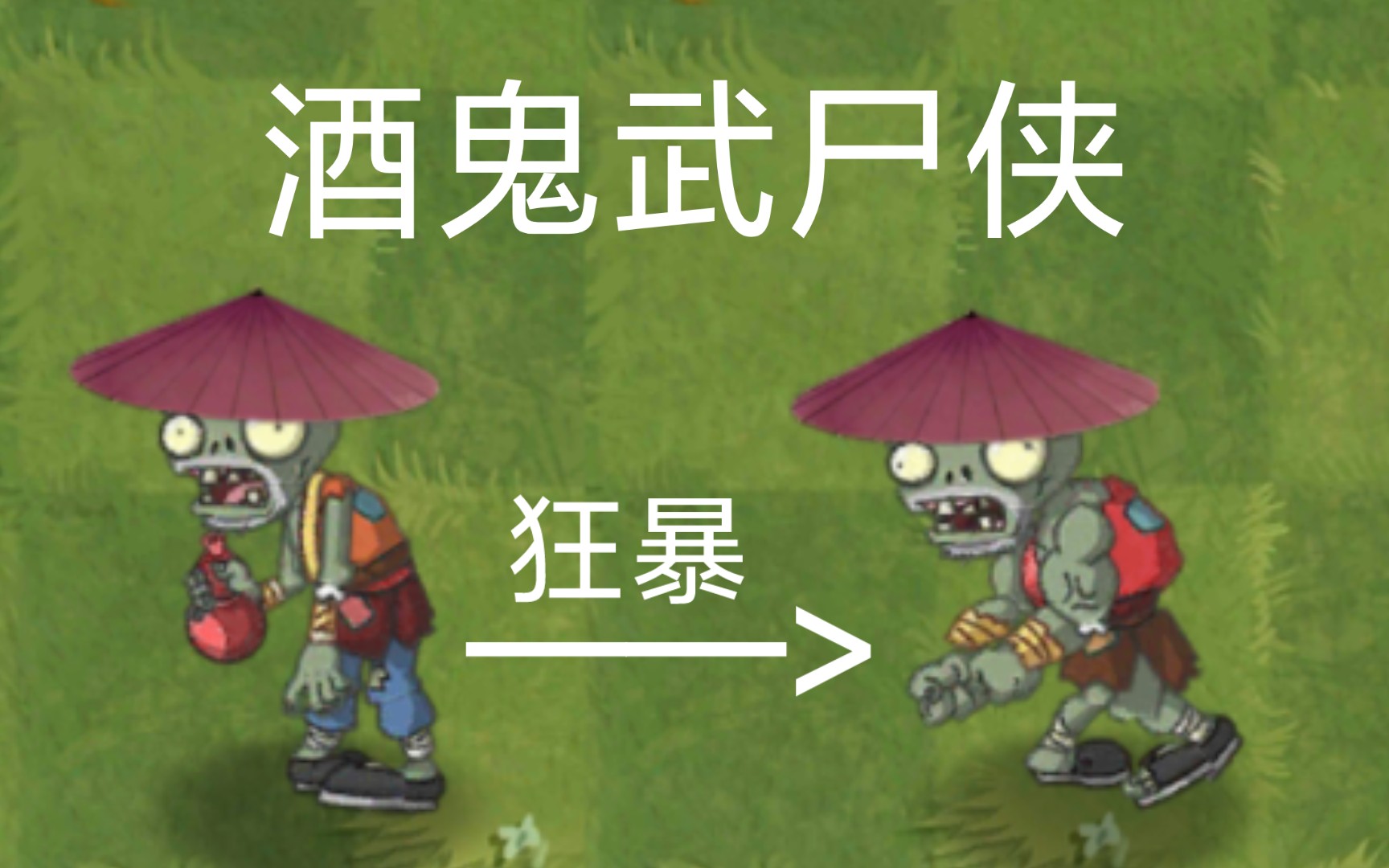 pvz2Z公司僵尸图鉴图片