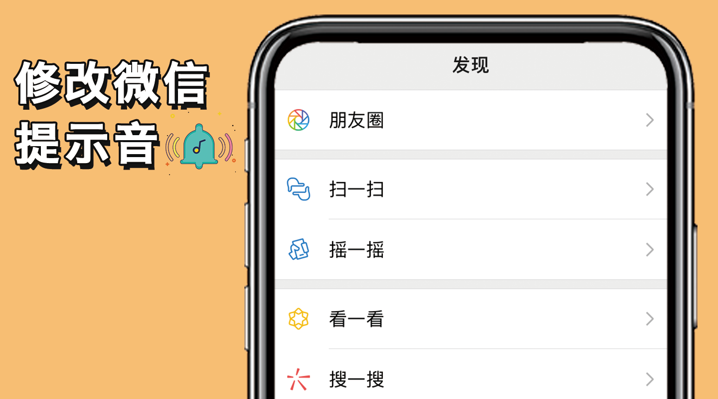 微信自己修改消息提示音,超个性!哔哩哔哩bilibili