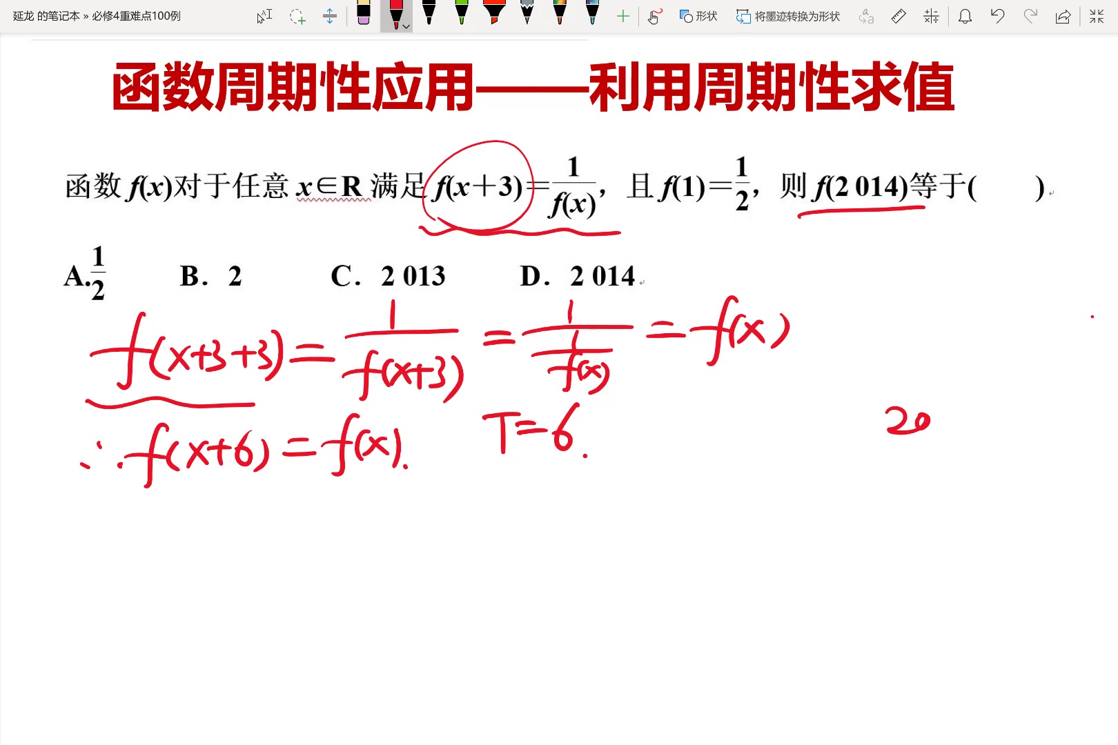 高中数学必修4同步课程 函数周期性应用 利用函数周期性求值哔哩哔哩bilibili