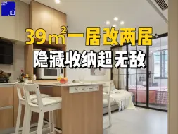 Download Video: 39㎡一居改两居，隐藏收纳超无敌！