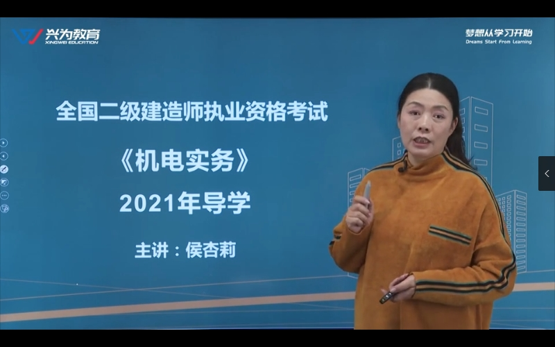 2021二建机电侯杏莉更新中含讲义