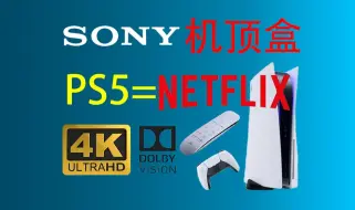 Download Video: 2024年最新最强最全教程！PS5怎么看奈飞？让你的PS5成为索尼牌机顶盒！再也不怕老婆发现“路由器有诈”不用再买Apple TV用PS5同样也能看奈飞！