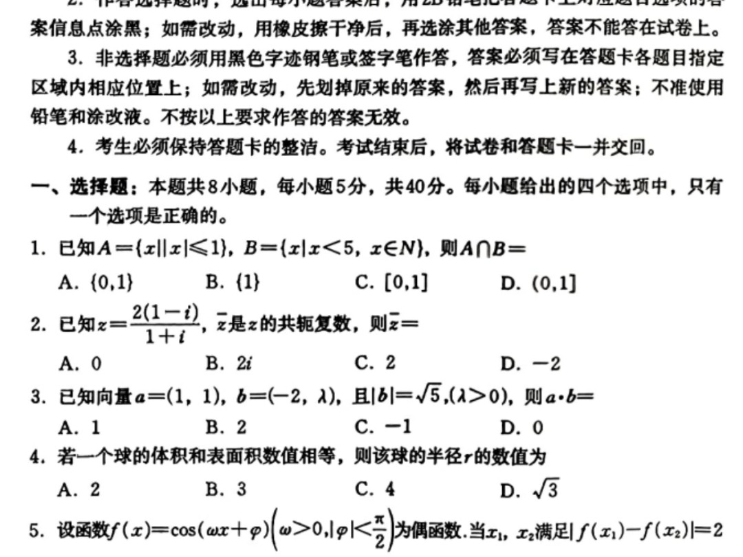 保定2024年高三10月摸底考试哔哩哔哩bilibili