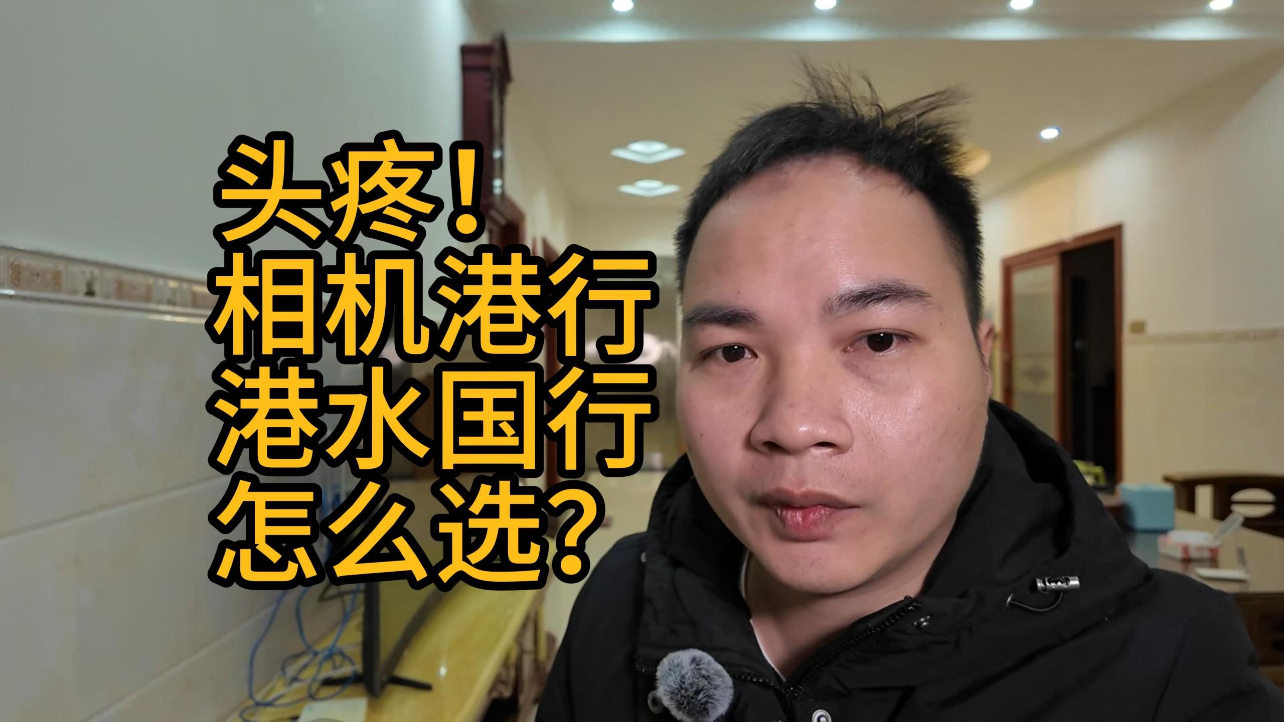 想买新相机了!相机港行港水国行怎么选?