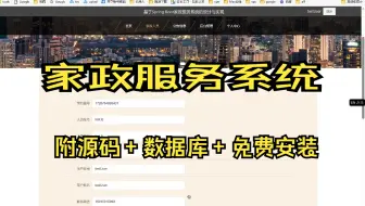 基于SpringBoot+MySQL+SSM+Vue.js的家政服务系统(附论文)