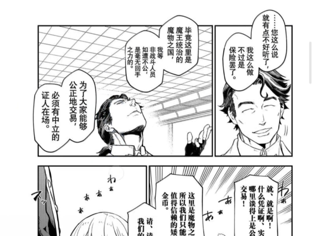 关于我转生成为史莱姆的这档事漫画118话 祭典之后哔哩哔哩bilibili