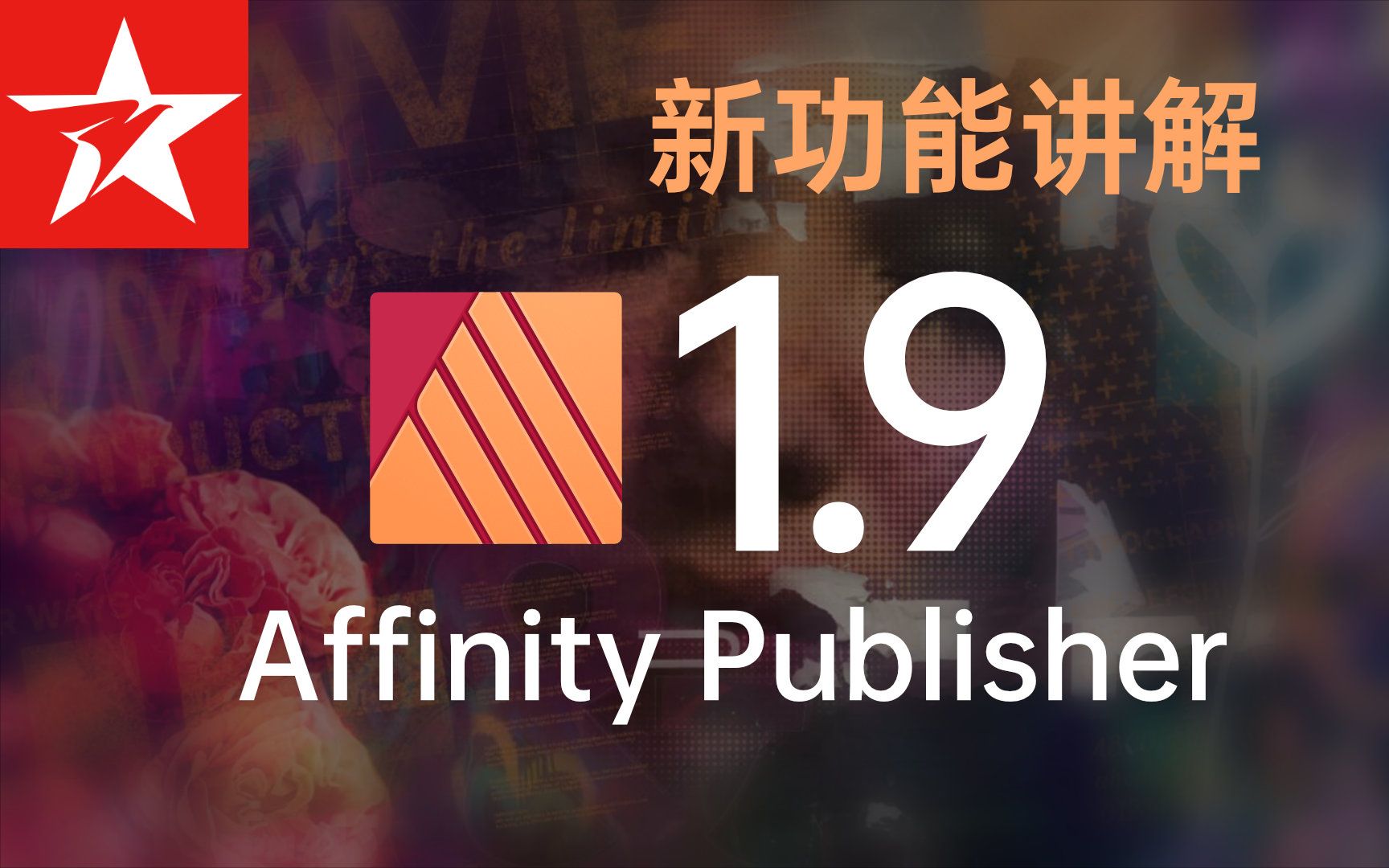 Affinity Publisher 1.9超实用新功能讲解哔哩哔哩bilibili