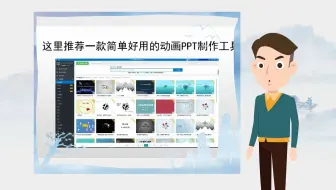 【动态ppt如何制作】PPT尾页还在写“谢谢”？太LOW了！