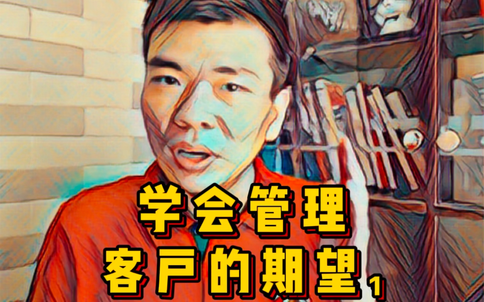 你真的会管理客户的期望吗?哔哩哔哩bilibili