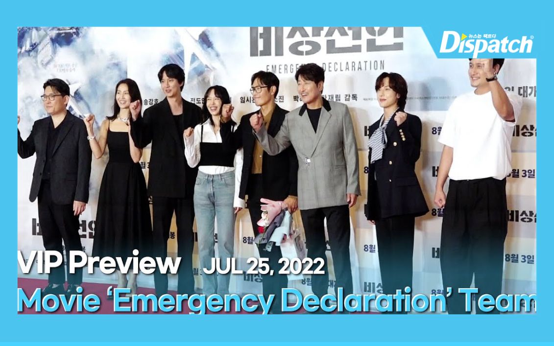 [图]【Dispatch】电影非常宣言！演员加油l Movie 'Emergency Declaration' Team, 'Let's be #1 box-offi