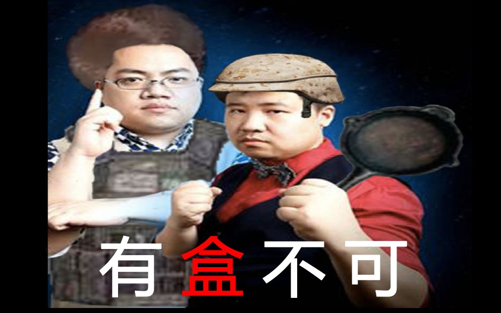 [图]【星际老男孩】有何不可－重制版