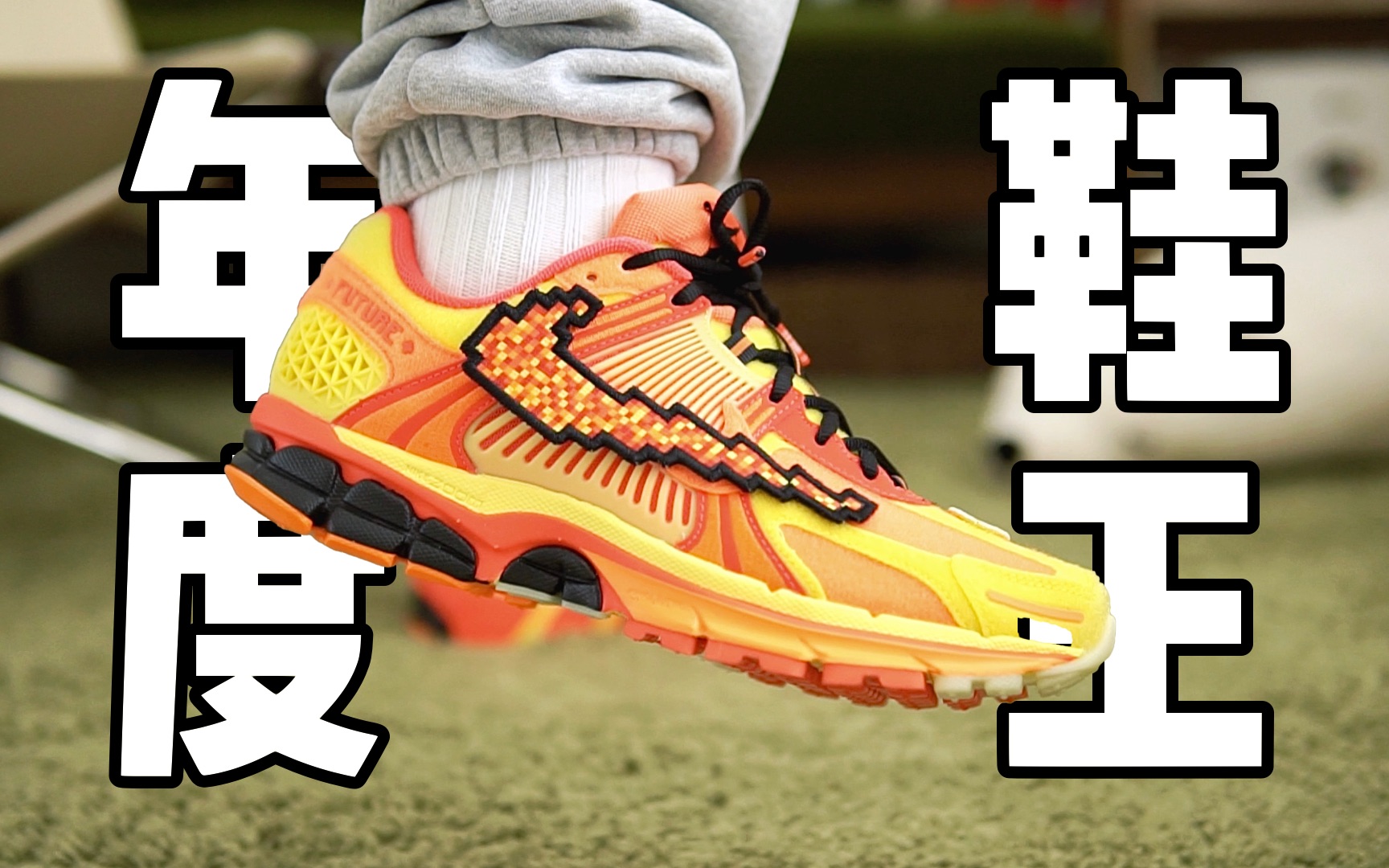 年度鞋王预定?一双充满爱和创意的鞋子 —— Nike Zoom Vomero 5 “Doernbecher” 慈善【炮菜坛子】哔哩哔哩bilibili