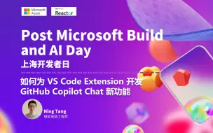 Скачать видео: 如何为 VS Code Extension 开发 GitHub Copilot Chat 新功能｜Post Microsoft Build and AI Day