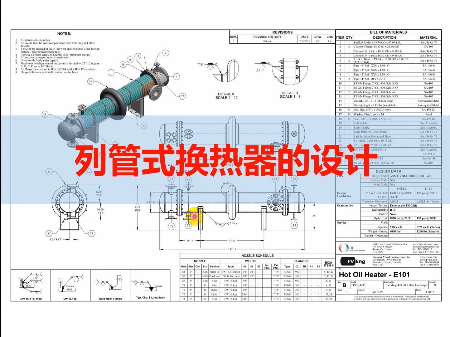 列管式换热器的设计2主要结构的工艺尺寸设计哔哩哔哩bilibili