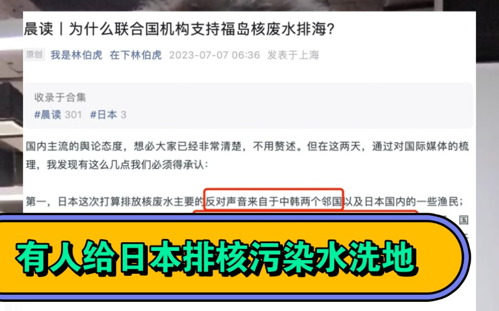 有人给日本排放核污染水洗地，说只有中韩反对？那我不得不怼你了