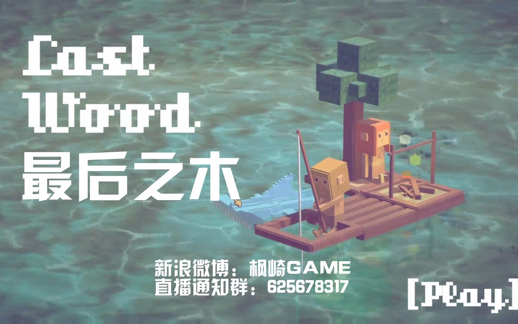 [图]【枫崎】最后的木头 Last Wood