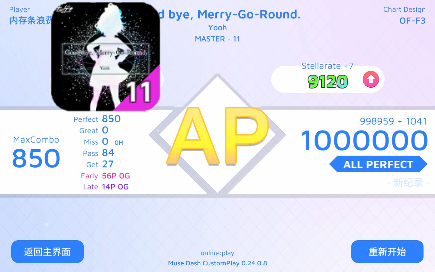 [图]【MDCP|点歌】Goodbye,Merry-Go-Round MASTER-Lv.11 100.00% ALL PERFECT 手元