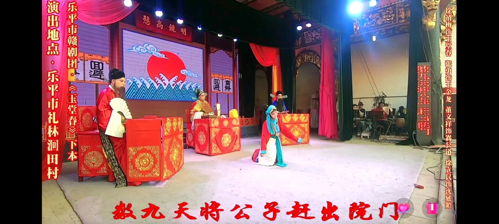 赣剧《玉堂春》选段《三司会审》 乐平市赣剧团演出哔哩哔哩bilibili