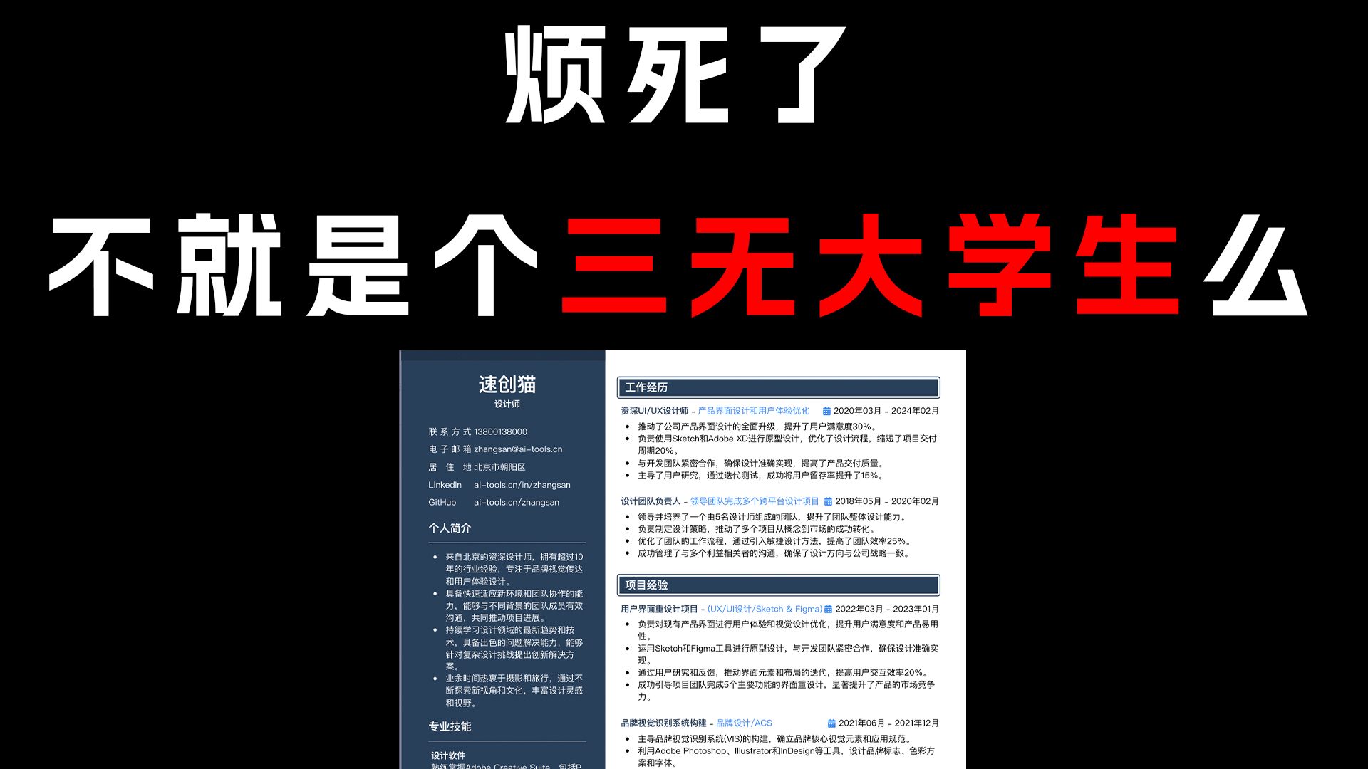 三无大学生简历给大家参考哔哩哔哩bilibili