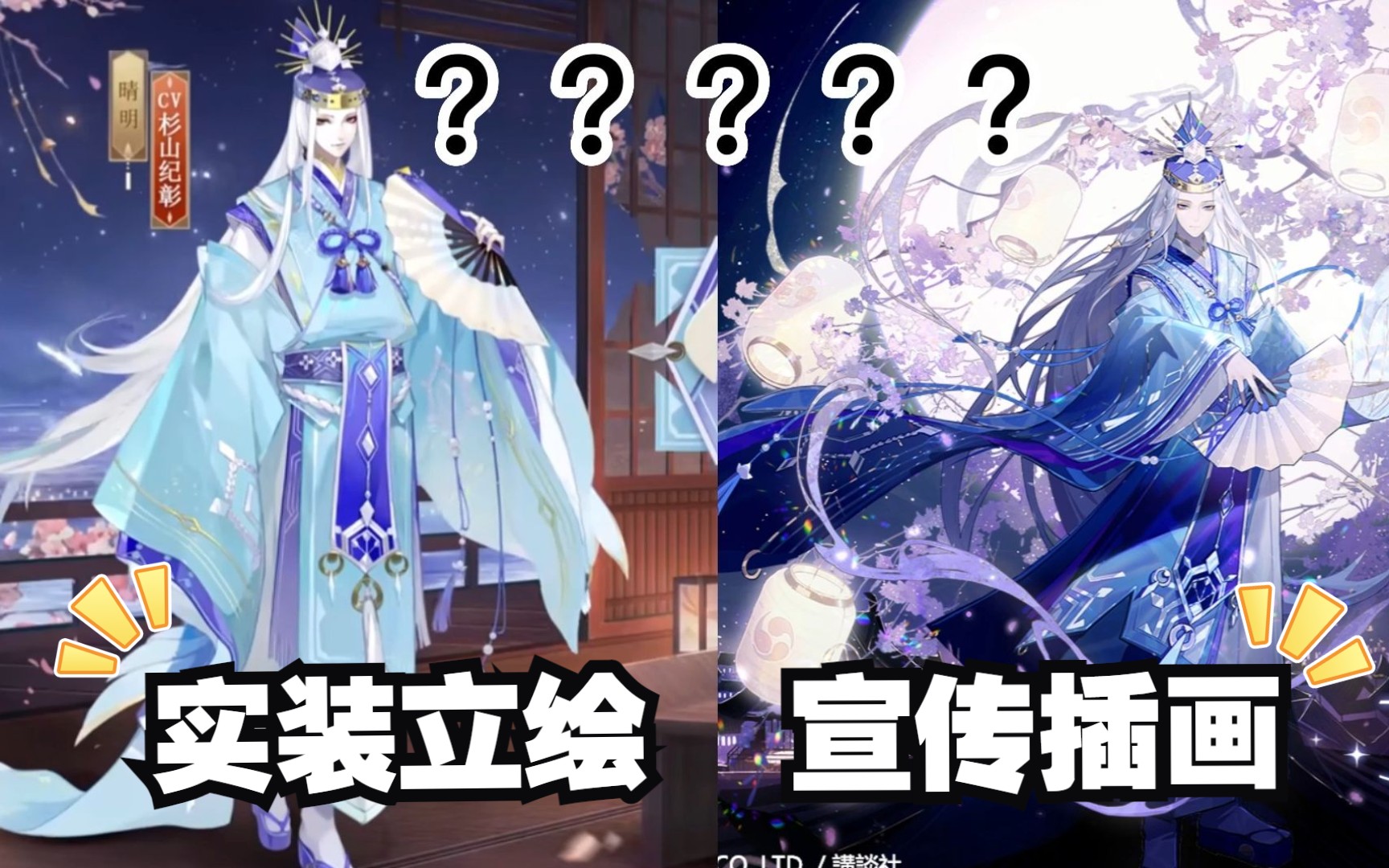 [图]【阴阳师】请问我可以说他虚假宣传吗？