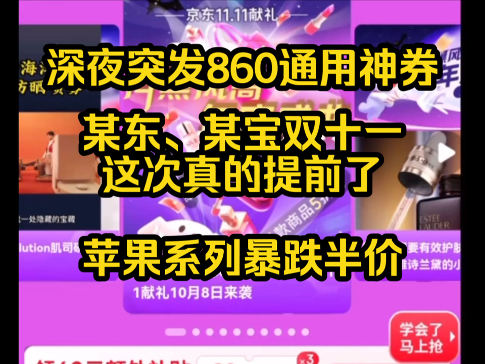 深夜突发!双十一提前突放860通用神券,苹果直接半价2000到手人人可以上价格暴跌!哔哩哔哩bilibili