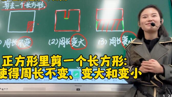 三年级:在一个正方形里剪一个长方形,使得周长不变,变大和变小