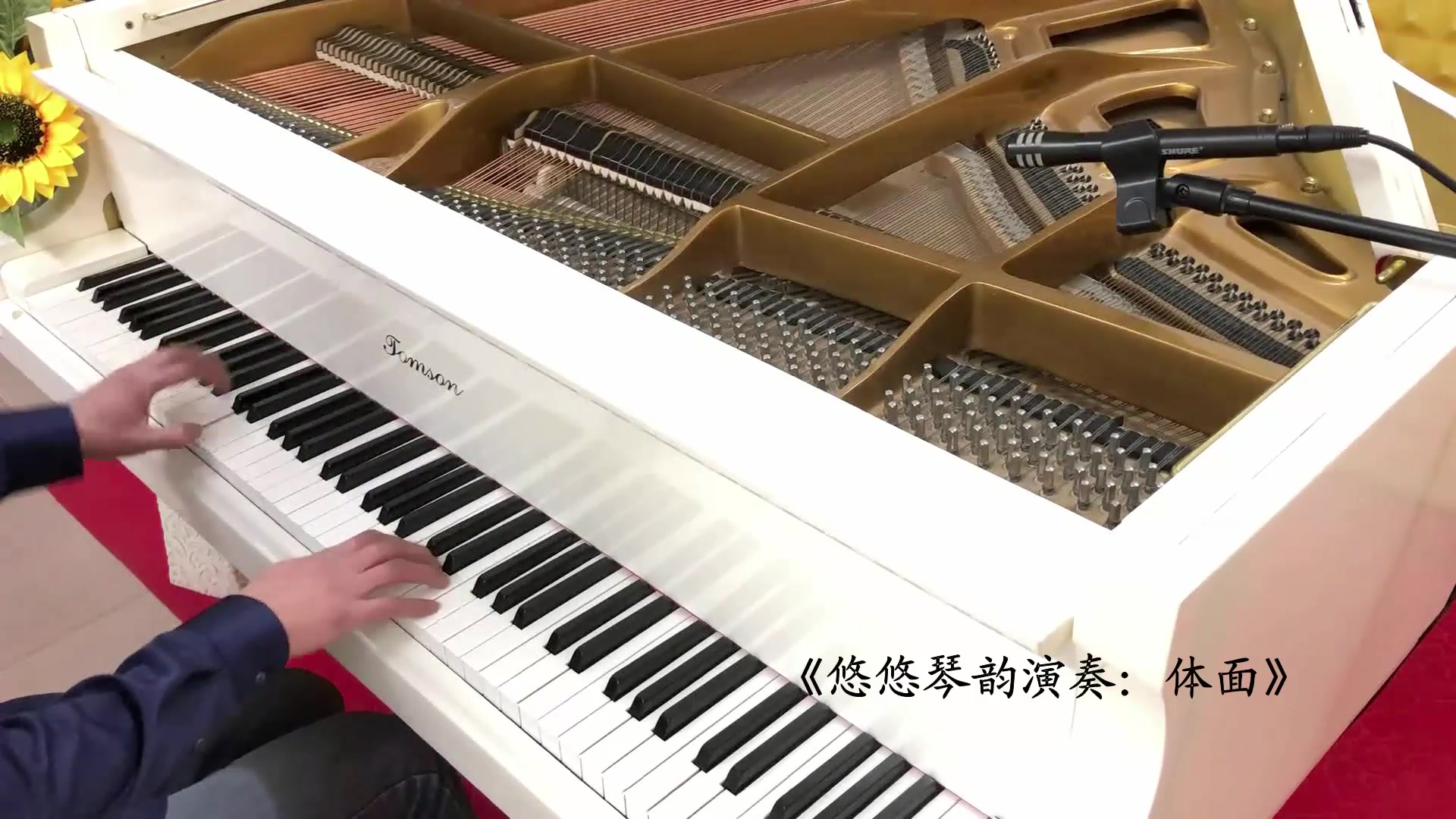 [图]【钢琴】再见前任主题曲《体面》（悠悠琴韵钢琴即兴演奏）