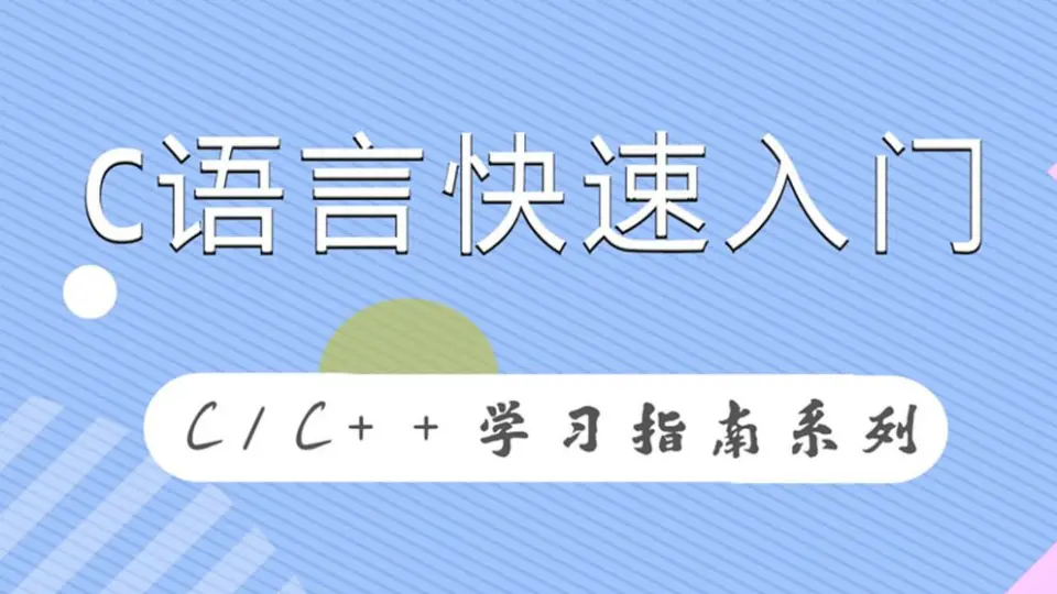 传智播客 C++基础视频_深入浅出版-相关文档资料.rar