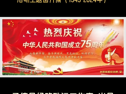 礼赞新中国,奋斗新时代:庆祝中华人民共和国成立75周年活动主题图片展哔哩哔哩bilibili