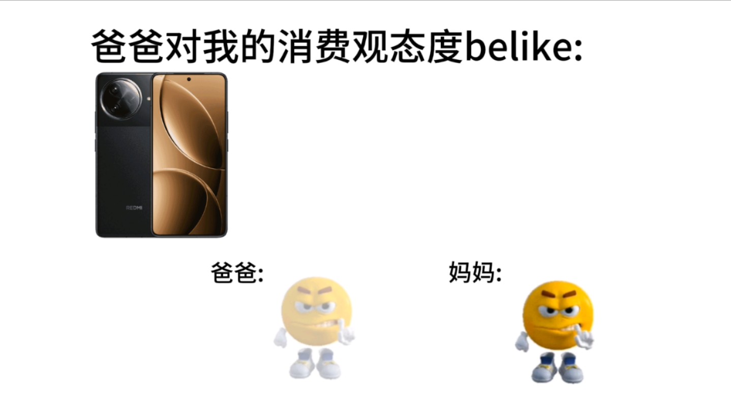 【黄豆MEME】爸爸对我消费管的态度belike:哔哩哔哩bilibili