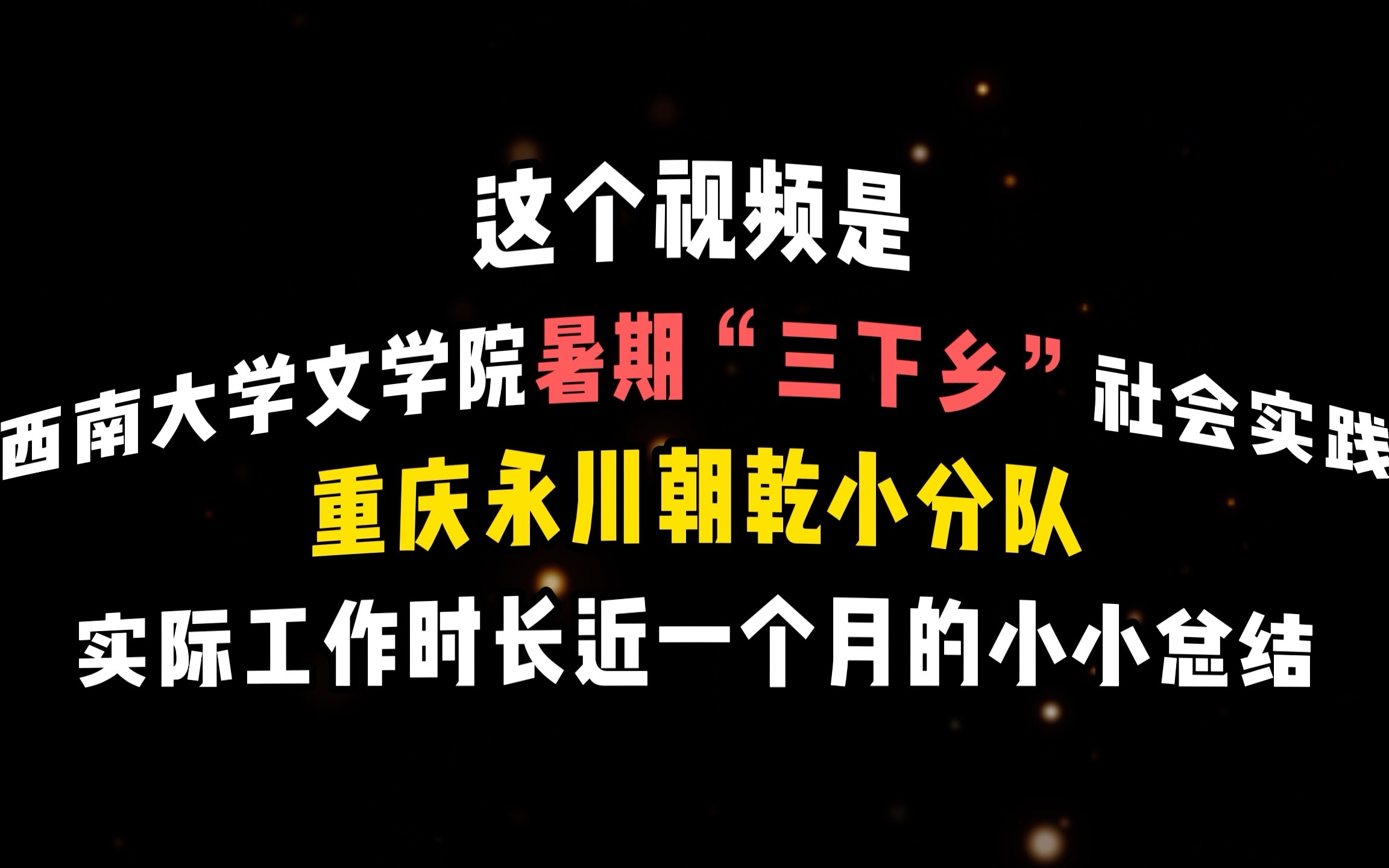 [图]不知道“三下乡”要怎么做？那你需要点进来看看