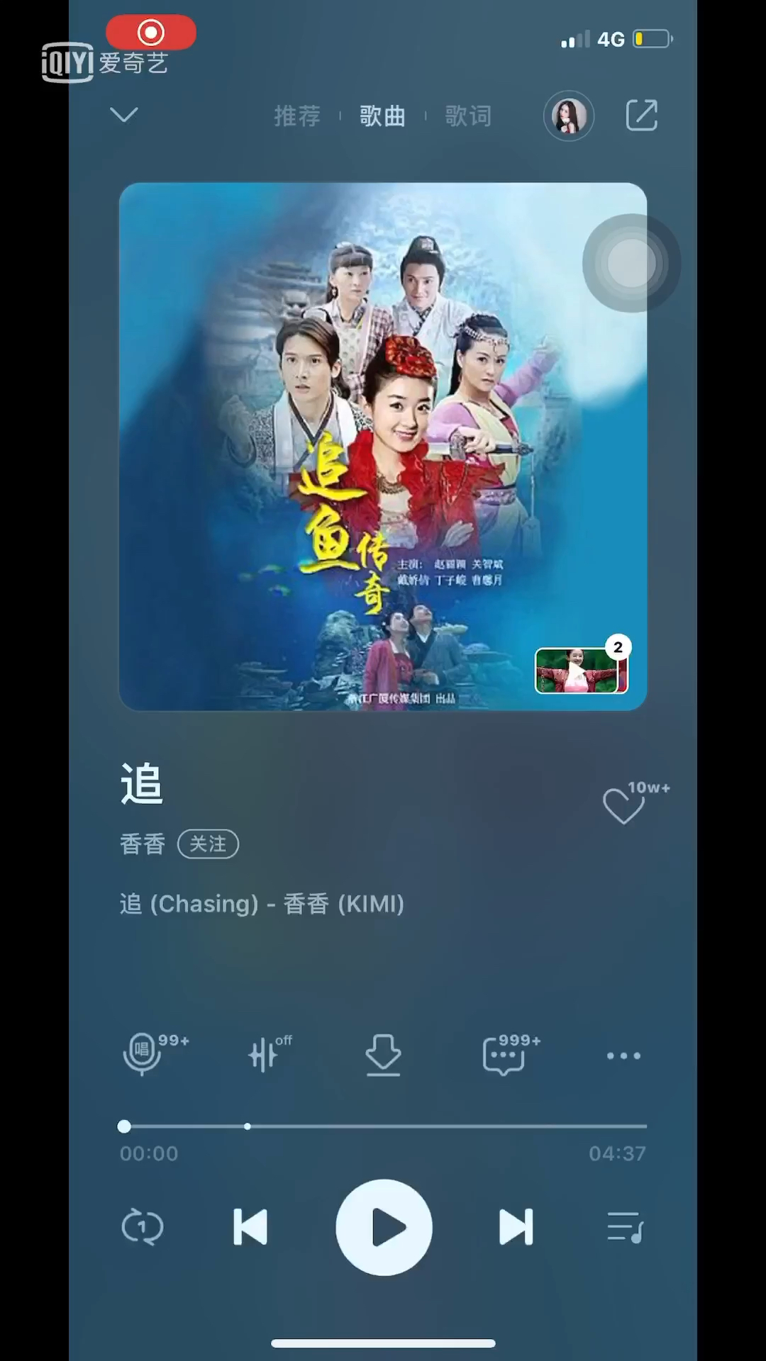 [图]追鱼传奇 追前奏 单曲循环