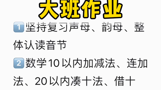 幼儿园大班国庆假期作业:声母、韵母、整体认读音节,10以内加减法、连加法、20以内凑十法、借十法、20以内减法哔哩哔哩bilibili