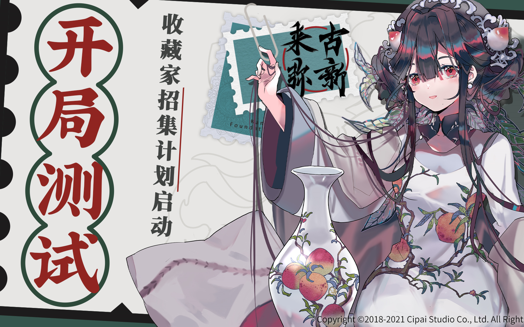 《来古弥新》开局测试-游戏录像【全三天-已完结】_手机游戏热门视频