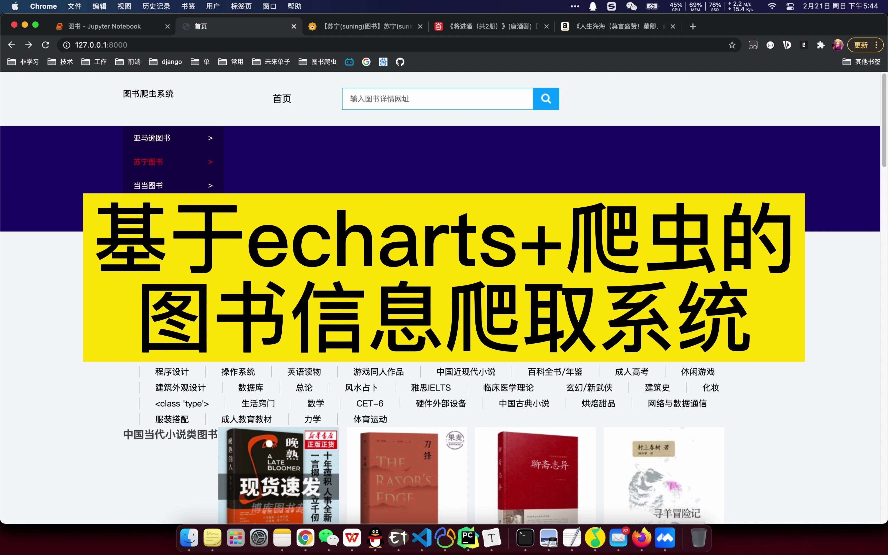 【计算机毕业设计】 基于echarts+爬虫的图书信息爬取系统bs43哔哩哔哩bilibili