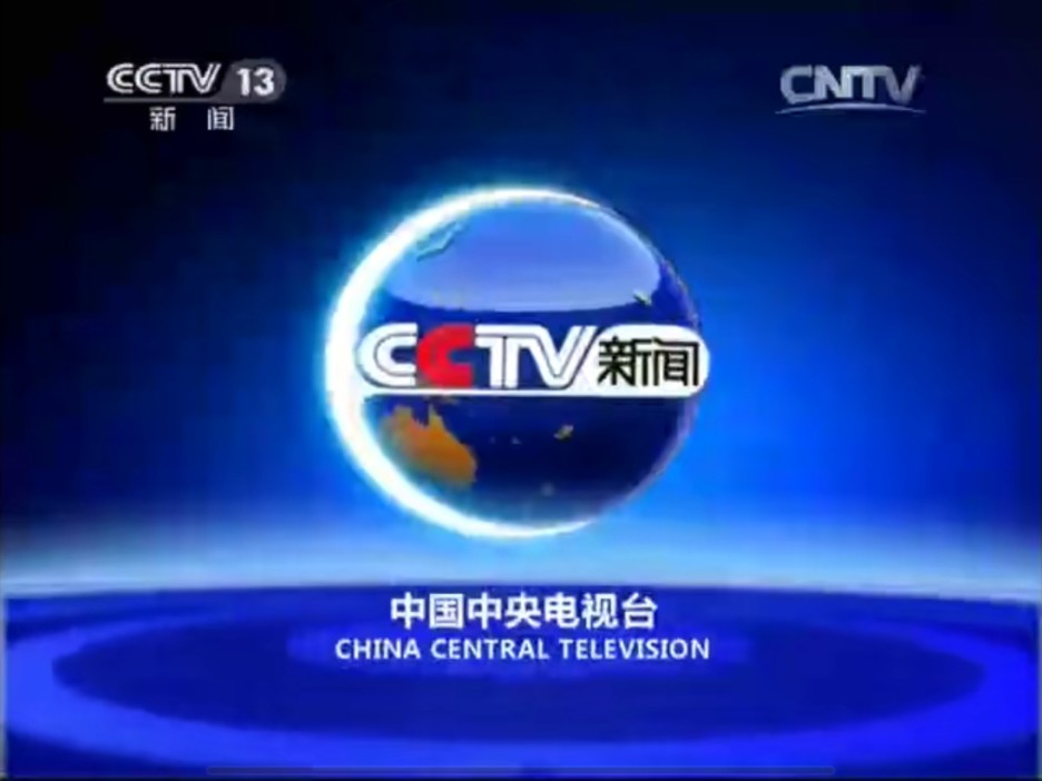 CCTV13 2009 稍后请看 20120501哔哩哔哩bilibili