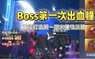 下载视频: boss还没开打就让我走 还好结局不负所望