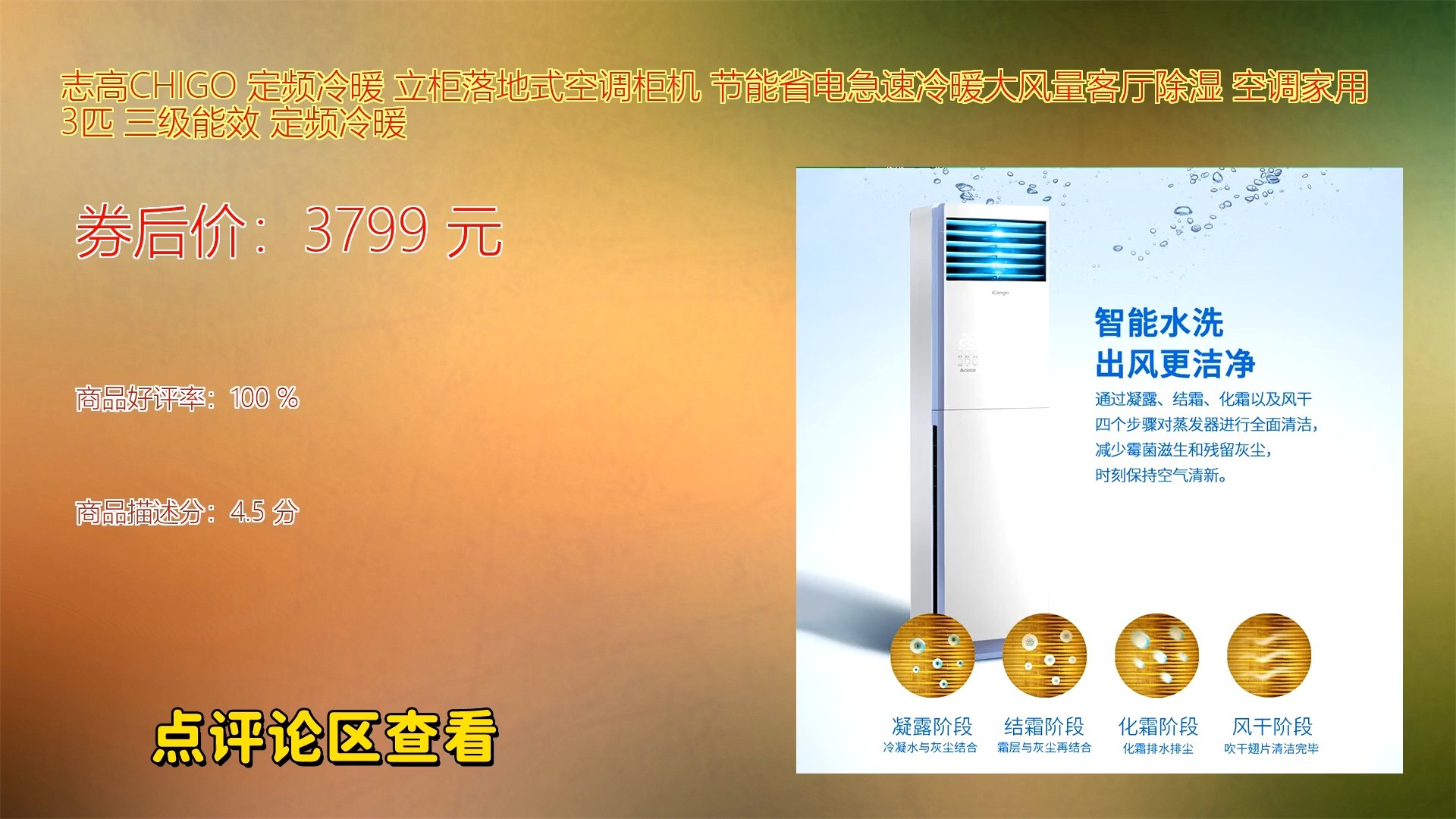 志高chigo 定频冷暖 立柜落地式空调柜机 节能省电急速冷暖大风量客厅