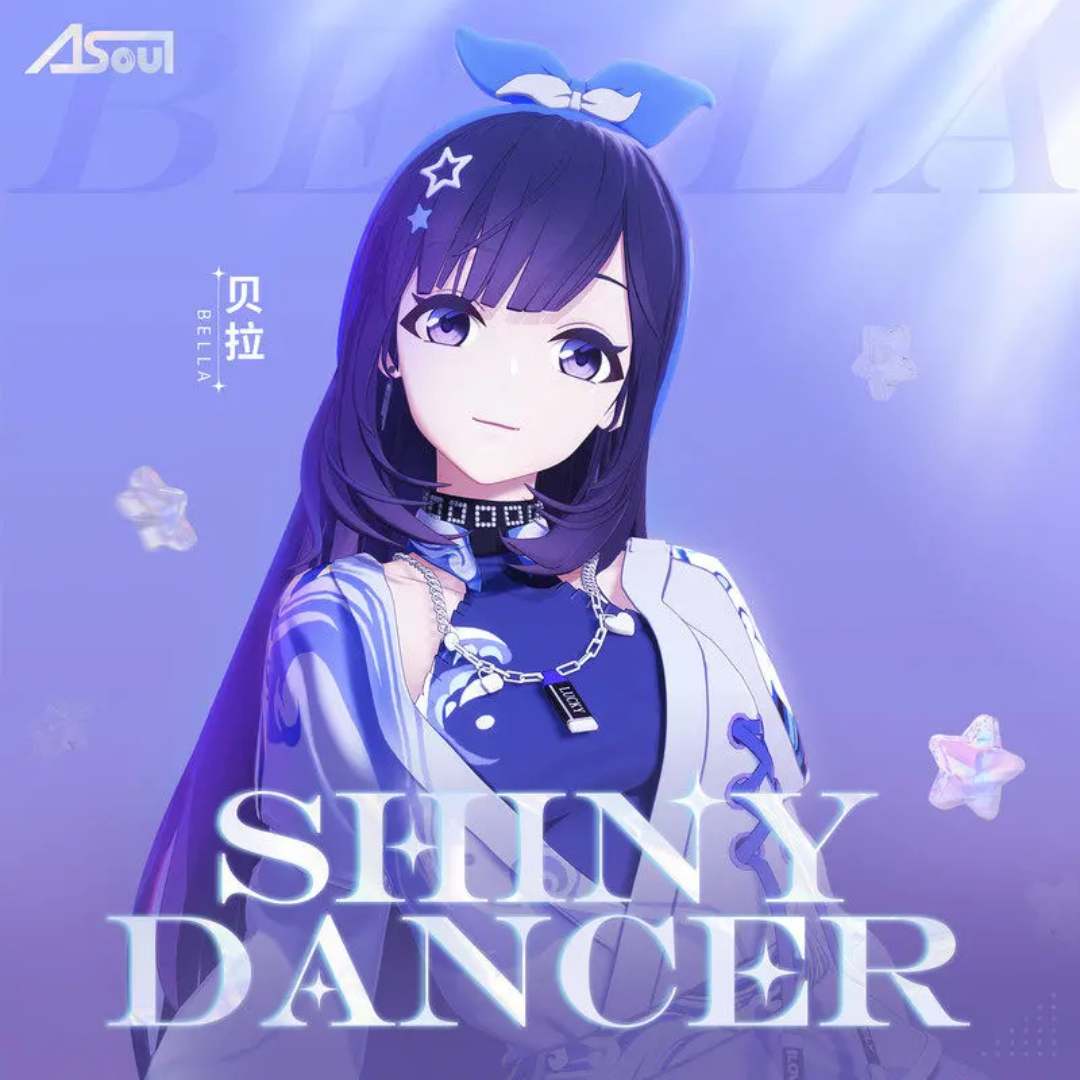 [图]贝拉Bella 【Shiny Dancer】完整版无损音质（附音源）