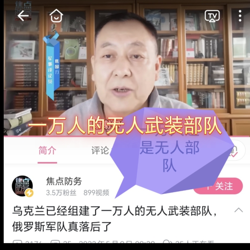 焦点防务合订本 三十一 大聪明哔哩哔哩bilibili