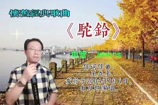 《驼铃》一首经典怀旧歌曲与您分享95