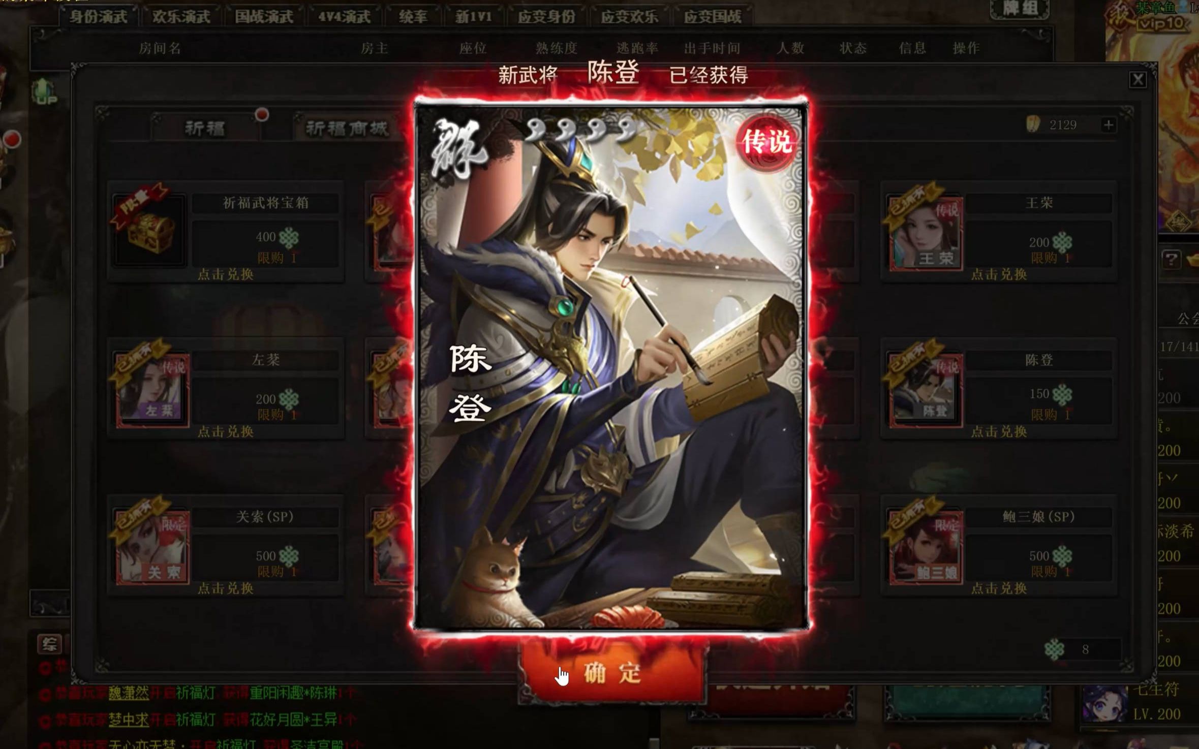 三国杀人品直播抽个陈登