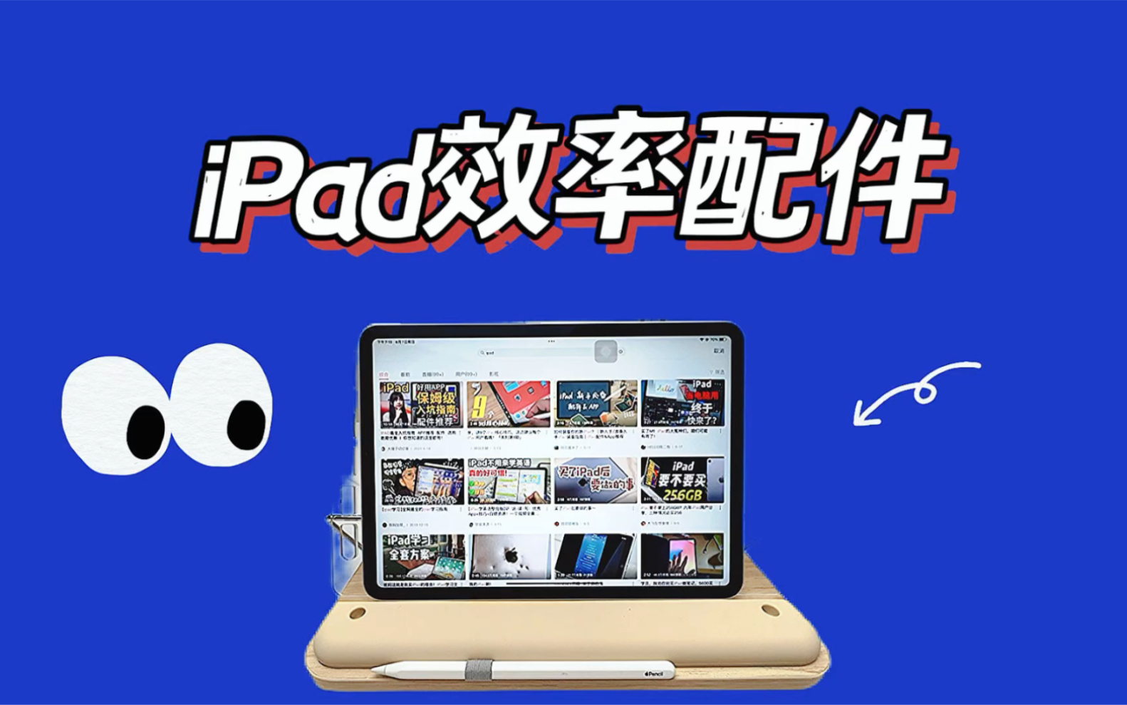 3款iPad效率配件哔哩哔哩bilibili