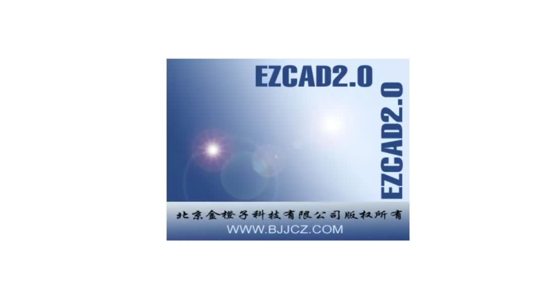 EZCAD2软件特点介绍哔哩哔哩bilibili