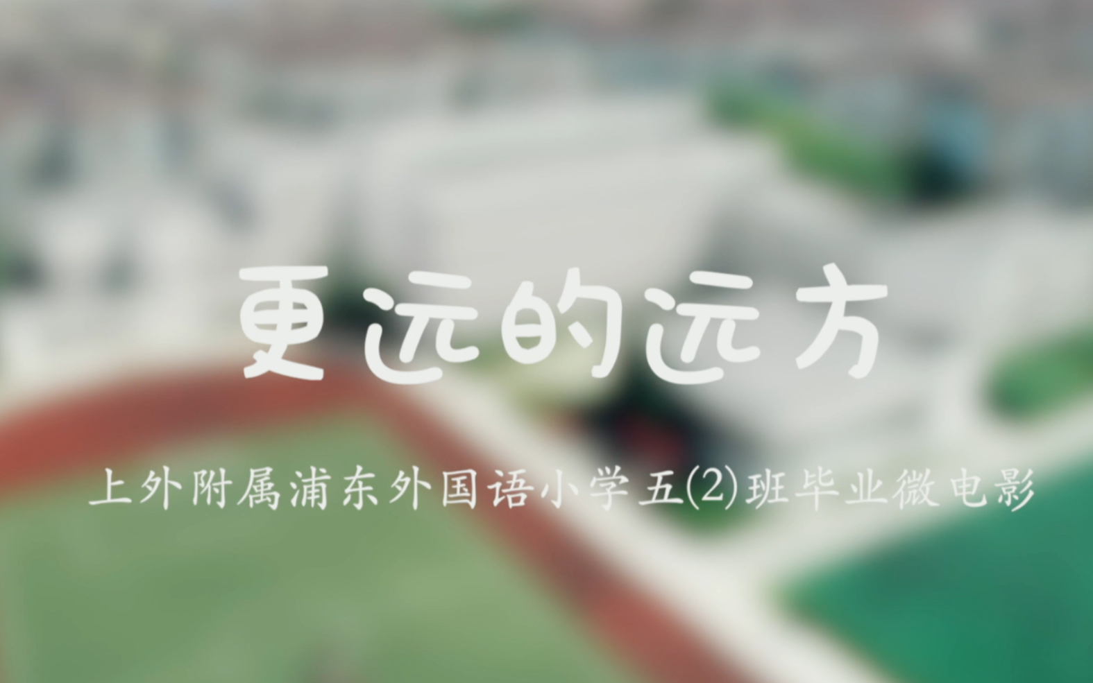 [图]我们的同学情