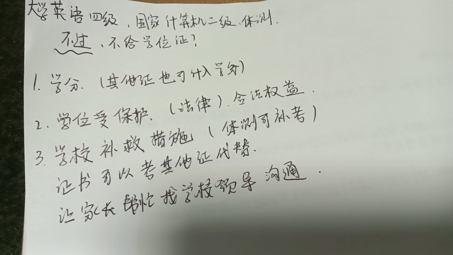 四级、国二、体测不合格,不能拿学位证?不能毕业?哔哩哔哩bilibili