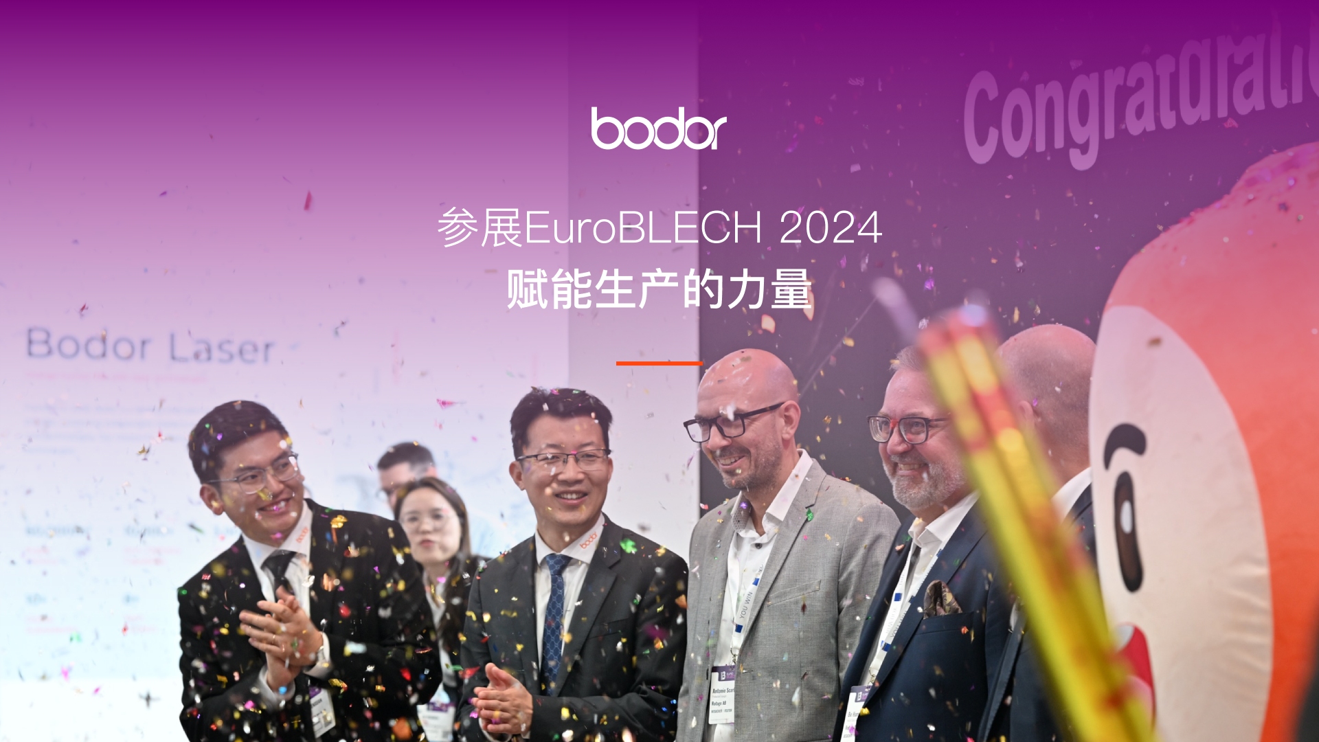 邦德激光参展EuroBLECH 2024 赋能生产的力量哔哩哔哩bilibili